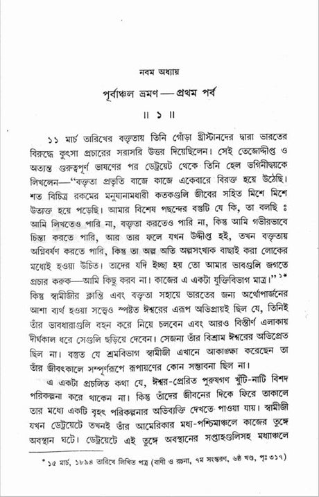 Paschatya Vivekananda (Vol.2) - Retail Maharaj
