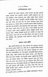 Paschatya Vivekananda (Vol.2) - Retail Maharaj