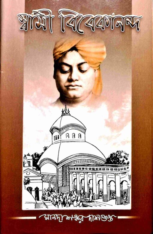 Swami Vivekananda - Retail Maharaj