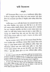 Swami Vivekananda - Retail Maharaj