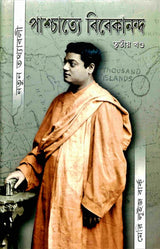 Paschatya Vivekananda (6 Vol. Set) - Retail Maharaj
