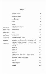 Paschatya Vivekananda (Vol.3) - Retail Maharaj
