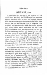 Paschatya Vivekananda (Vol.4) - Retail Maharaj