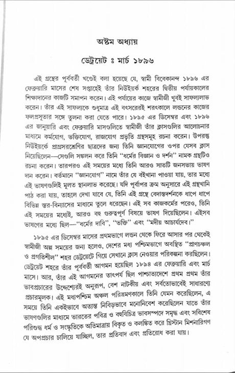 Paschatya Vivekananda (Vol.4) - Retail Maharaj