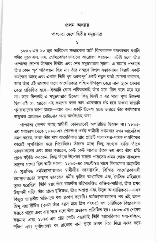 Paschatya Vivekananda (Vol.5) - Retail Maharaj