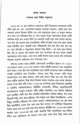 Paschatya Vivekananda (Vol.5) - Retail Maharaj