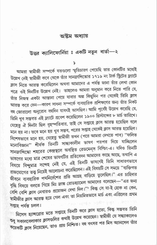 Paschatya Vivekananda (Vol. – 6) - Retail Maharaj