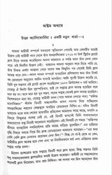 Paschatya Vivekananda (Vol. – 6) - Retail Maharaj