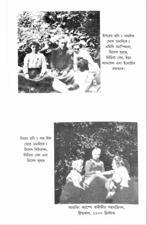 Paschatya Vivekananda (Vol. – 6) - Retail Maharaj