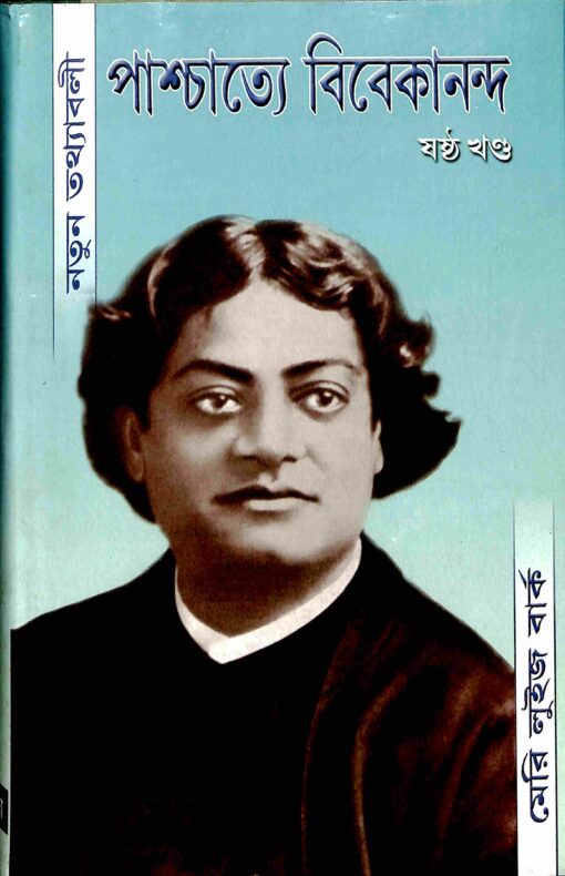 Paschatya Vivekananda (Vol. – 6) - Retail Maharaj
