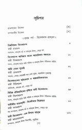 Janmasardhashatabarser Shraddhanjali Swami Vivekananda (Bengali) - Retail Maharaj