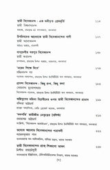 Janmasardhashatabarser Shraddhanjali Swami Vivekananda (Bengali) - Retail Maharaj