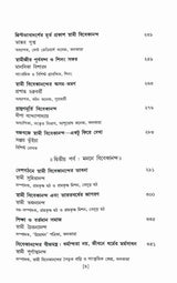 Janmasardhashatabarser Shraddhanjali Swami Vivekananda (Bengali) - Retail Maharaj