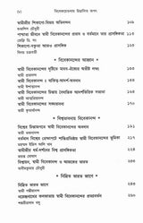 Vivekchetanay Udbhasita Jagat (Bengali) - Retail Maharaj