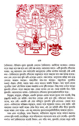 Katha Amritasaman (Vol - 1) - Retail Maharaj