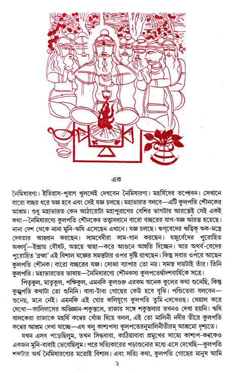 Katha Amritasaman (Vol - 1) - Retail Maharaj