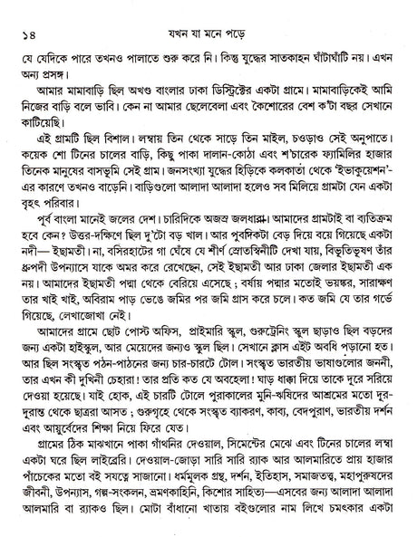 Jakhan Ja Mane Pare New - Retail Maharaj