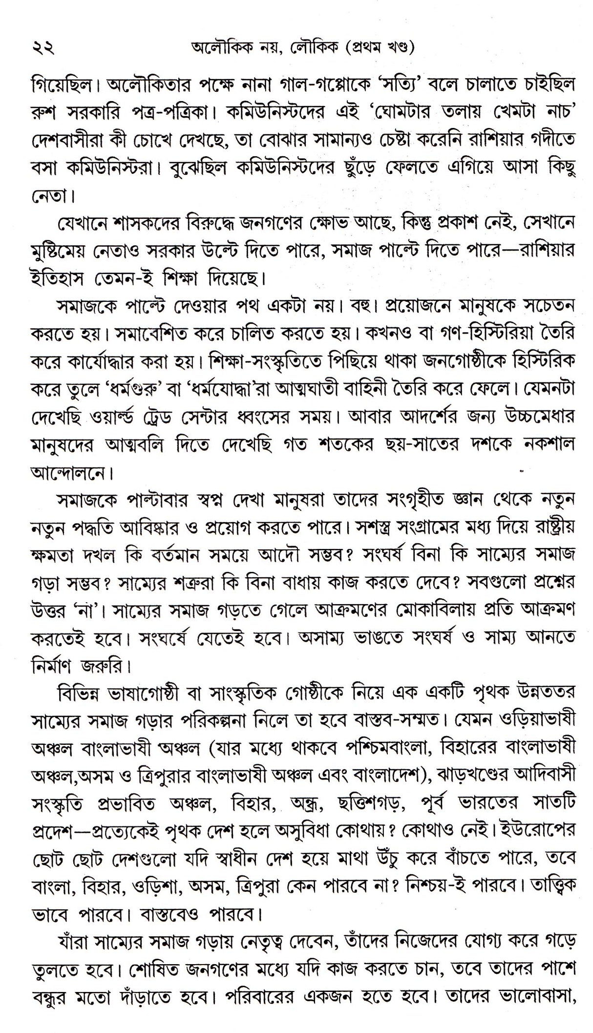 Aloukik Noy Loukik Vol - 1 (New) - Retail Maharaj
