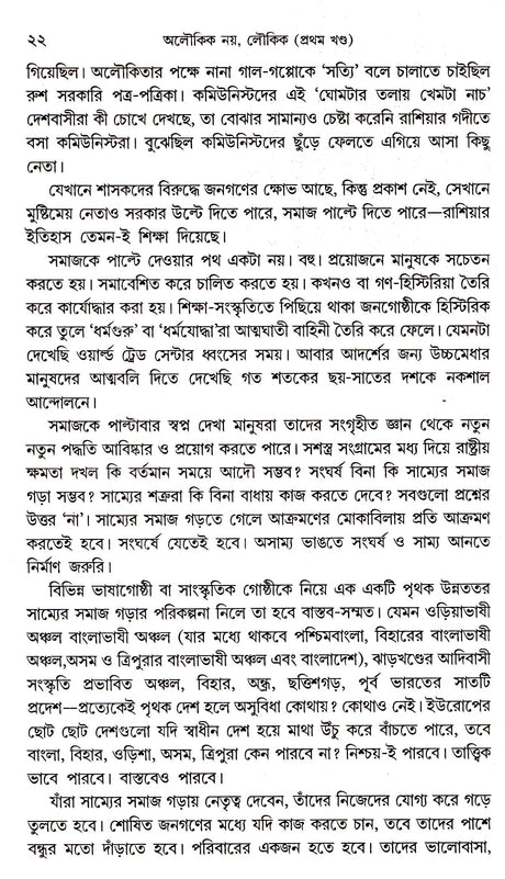 Aloukik Noy Loukik Vol - 1 (New) - Retail Maharaj