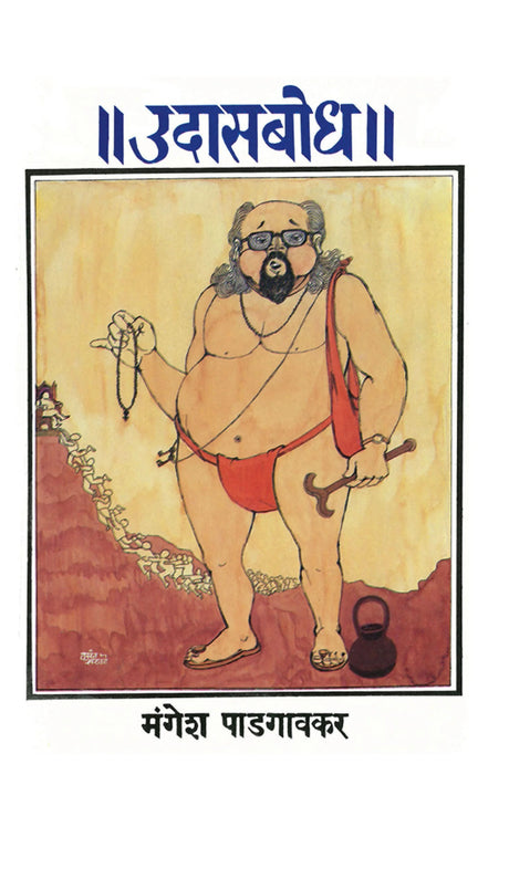 Udasbodh - Retail Maharaj