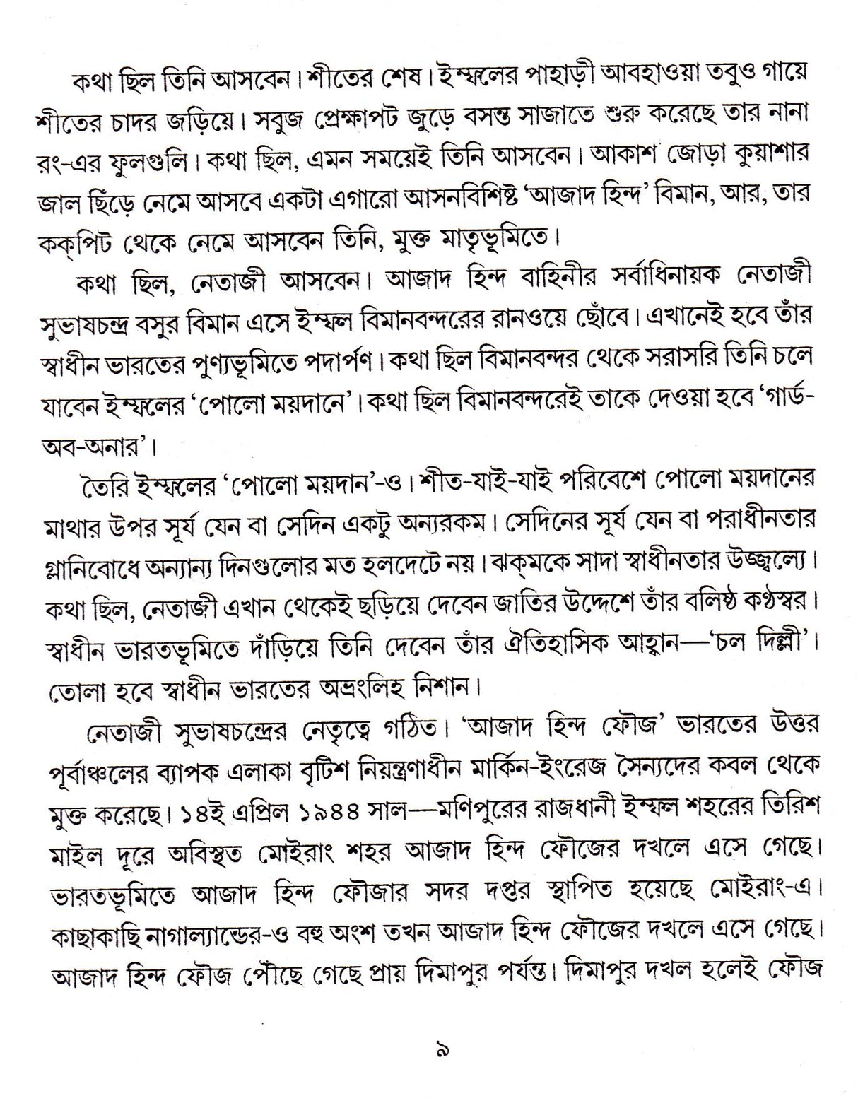 KATHA CHHILA NETAJI ASBEN - Retail Maharaj