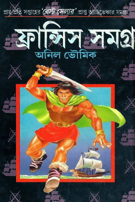 Fransis Samogra Part-7 (Bengali Version) - Retail Maharaj