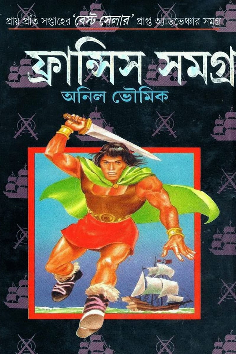Fransis Samogra Part-8 (Bengali Version) - Retail Maharaj