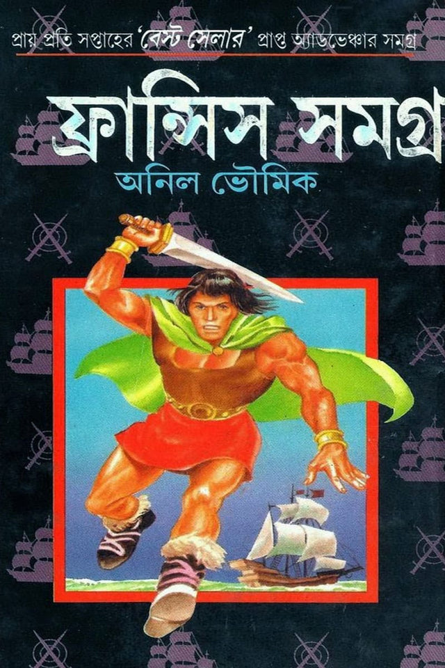 Fransis Samogra Part-10 (Bengali Version) - Retail Maharaj