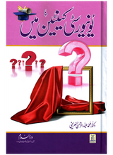 یونیورسٹی کینٹین میں (In the University Canteen) - Retail Maharaj