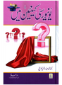 یونیورسٹی کینٹین میں (In the University Canteen) - Retail Maharaj