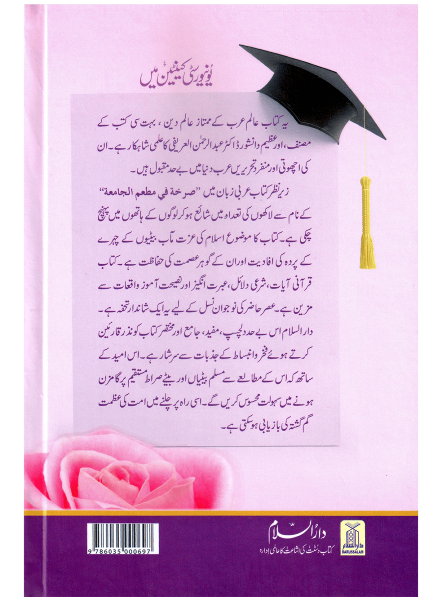 یونیورسٹی کینٹین میں (In the University Canteen) - Retail Maharaj