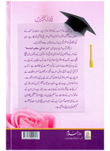 یونیورسٹی کینٹین میں (In the University Canteen) - Retail Maharaj