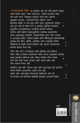 UNLIKELY HERO OM PURI - Retail Maharaj