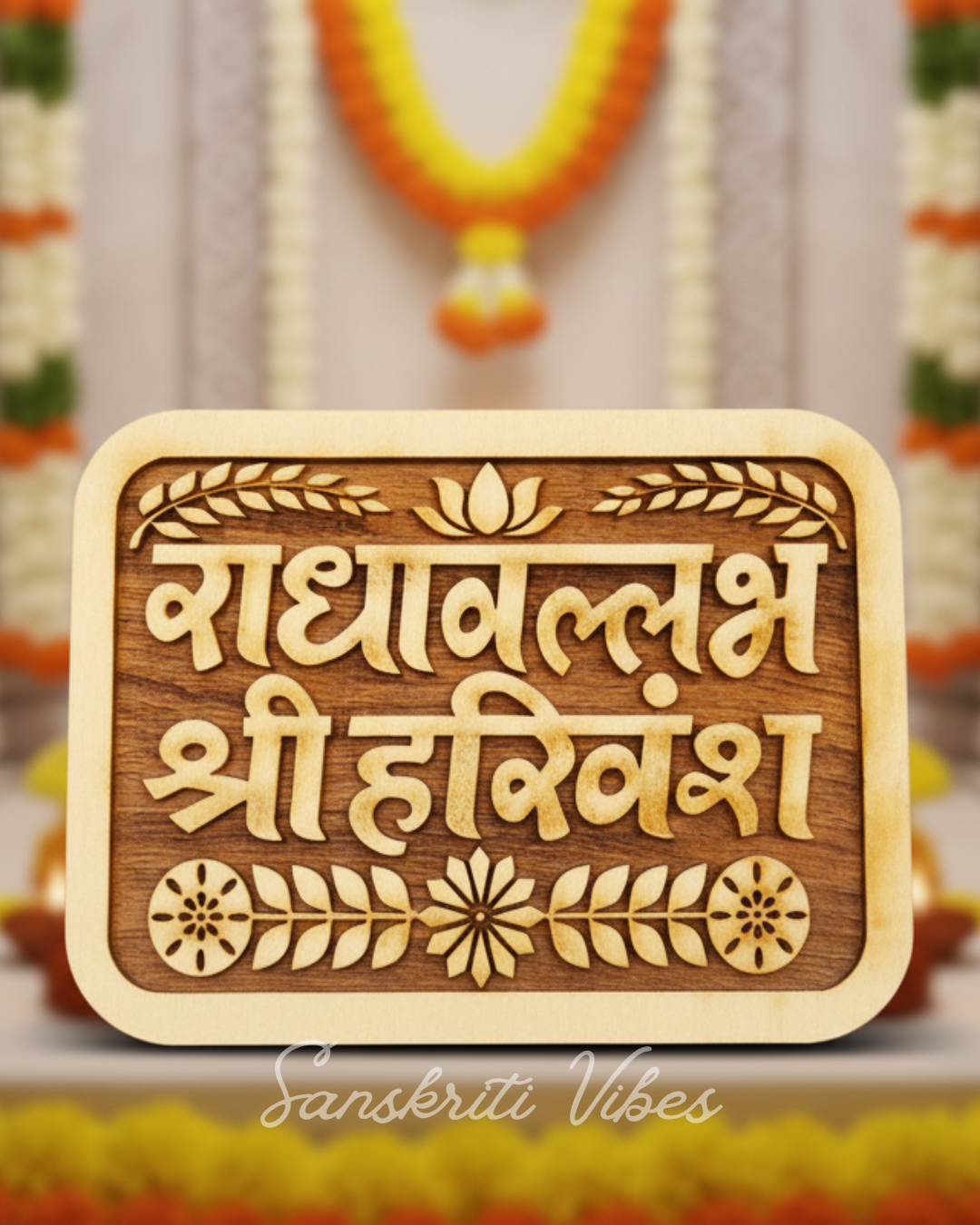 Radha Vallabh Shri Harivansh Naam Sewa – Prabu Shri Premanand Maharaj, 3×4 Inch Neem Wood Spiritual Plaque