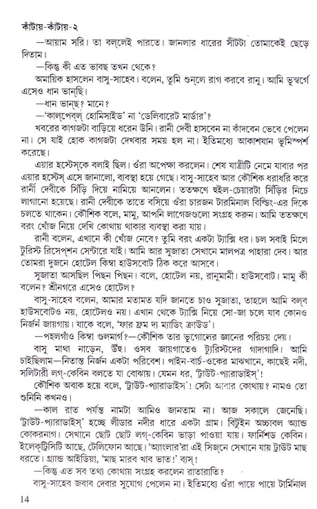 Kantay Kantay (Part-2) - Retail Maharaj