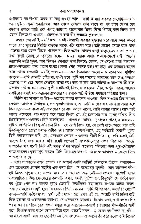 Katha Amritsaman (Vol-Iv) - Retail Maharaj