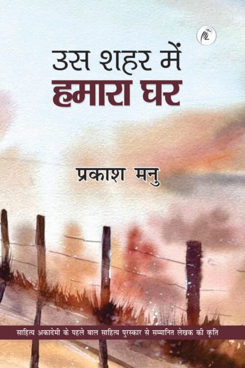 Us Shahar Mein Hamara Ghar