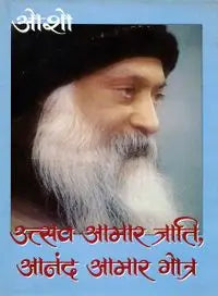 Utsav Amar Jati Anand Amar Gotra - Retail Maharaj