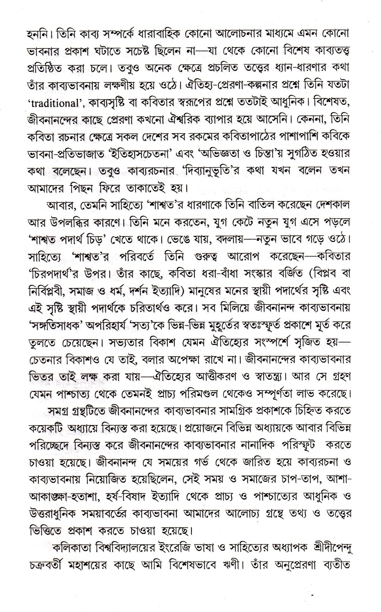 Kabitar Katha : Bodh Theke Bibriti - Retail Maharaj