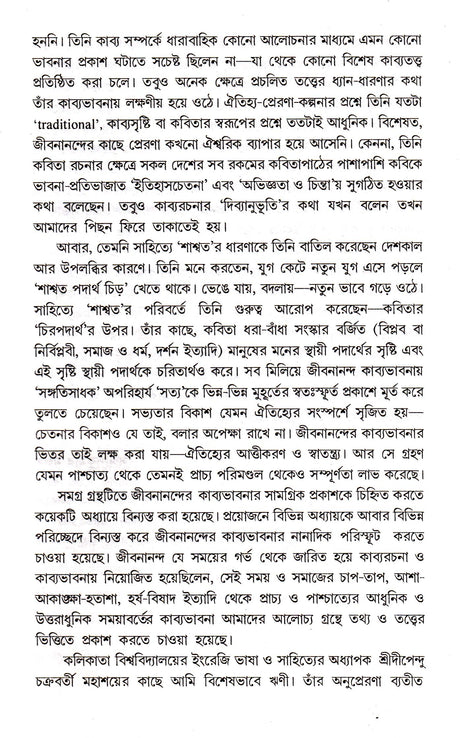 Kabitar Katha : Bodh Theke Bibriti - Retail Maharaj