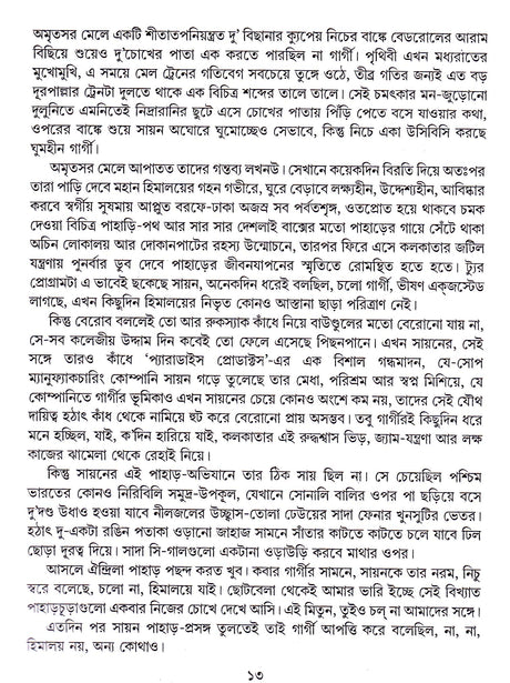 Goenda Gargi Samagra - 2 - Retail Maharaj