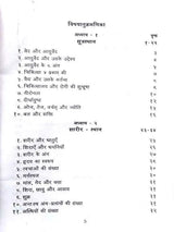 वेदों में आयुर्वेद  Vedon mein aayurved - Retail Maharaj