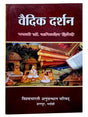 वैदिक दर्शन  Vedic darshan - Retail Maharaj