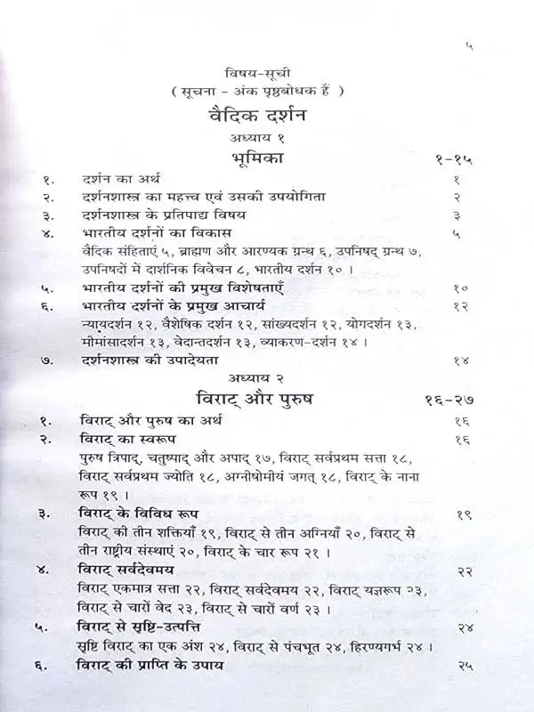 वैदिक दर्शन  Vedic darshan - Retail Maharaj
