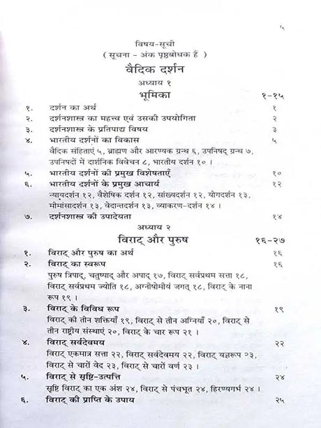 वैदिक दर्शन  Vedic darshan - Retail Maharaj