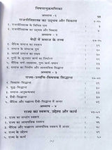 वेदों में राजनीतिशास्त्र  Vedon mein raajaneetishaastr - Retail Maharaj