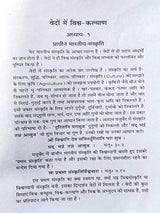 वेदों में लोक-कल्याण  Vedon mein lok-kalyaan - Retail Maharaj