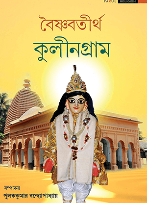 Boisnabtirtha Kulingram - Retail Maharaj