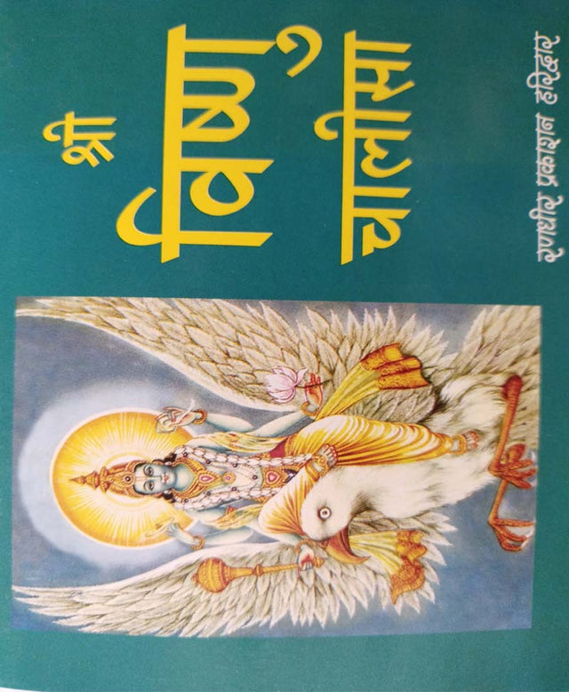 Vishnu Chalisa / विष्णु चालीसा - Retail Maharaj