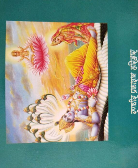 Vishnu Chalisa / विष्णु चालीसा - Retail Maharaj